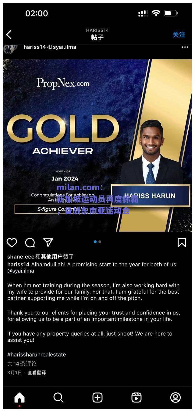 新加坡运动员再度称霸，备战东南亚运动会