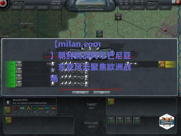 朝鲜挑战阿尔巴尼亚，东亚风云聚焦欧洲战场